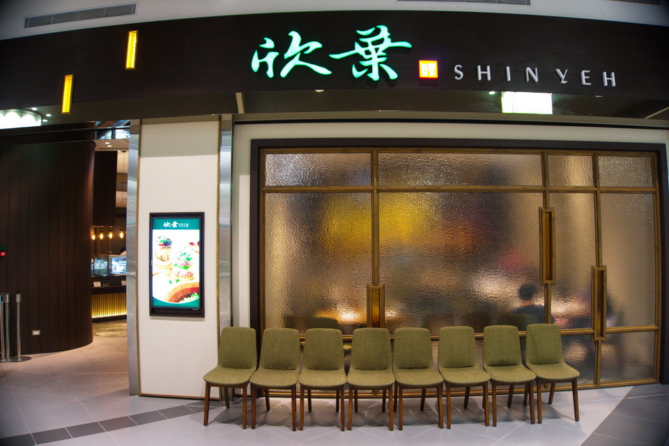 shinyeh_restaurant (4)
